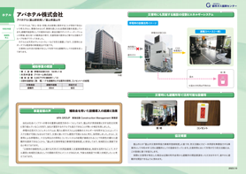 アパホテル株式会社